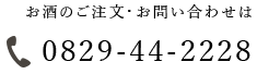 0829-44-2228